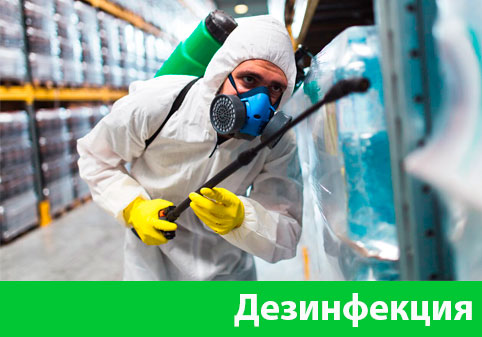 Дезинфекция в городе Воткинск