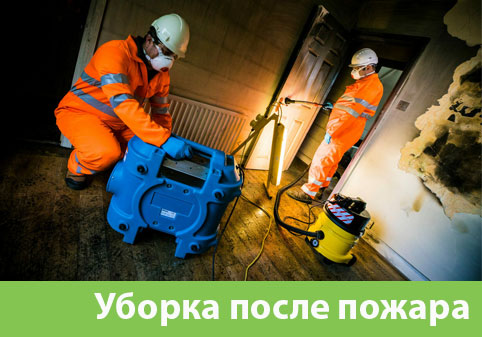 Уборка после пожара в городе Воткинск