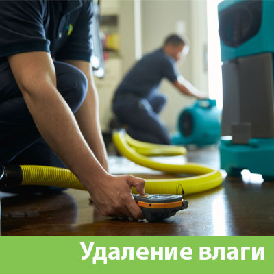 Удаление влаги после потопа в Воткинске