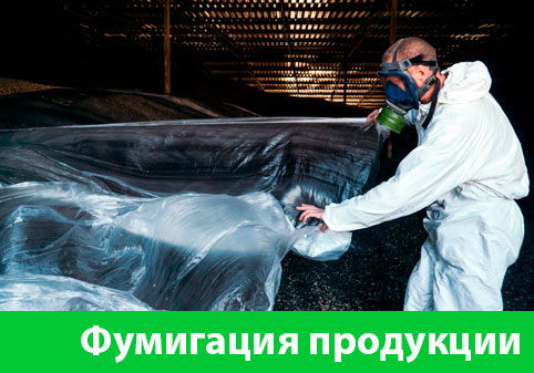 Фумигация продукции в городе Воткинск